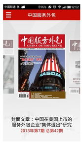 中國服務外包領域首款手機客戶端軟件正式發布，開啟移動化服務新篇章